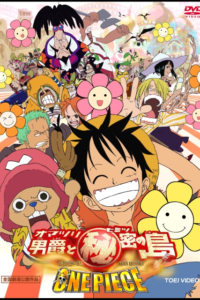 One Piece 6:  Il barone Omatsuri e l’isola segreta (2005)