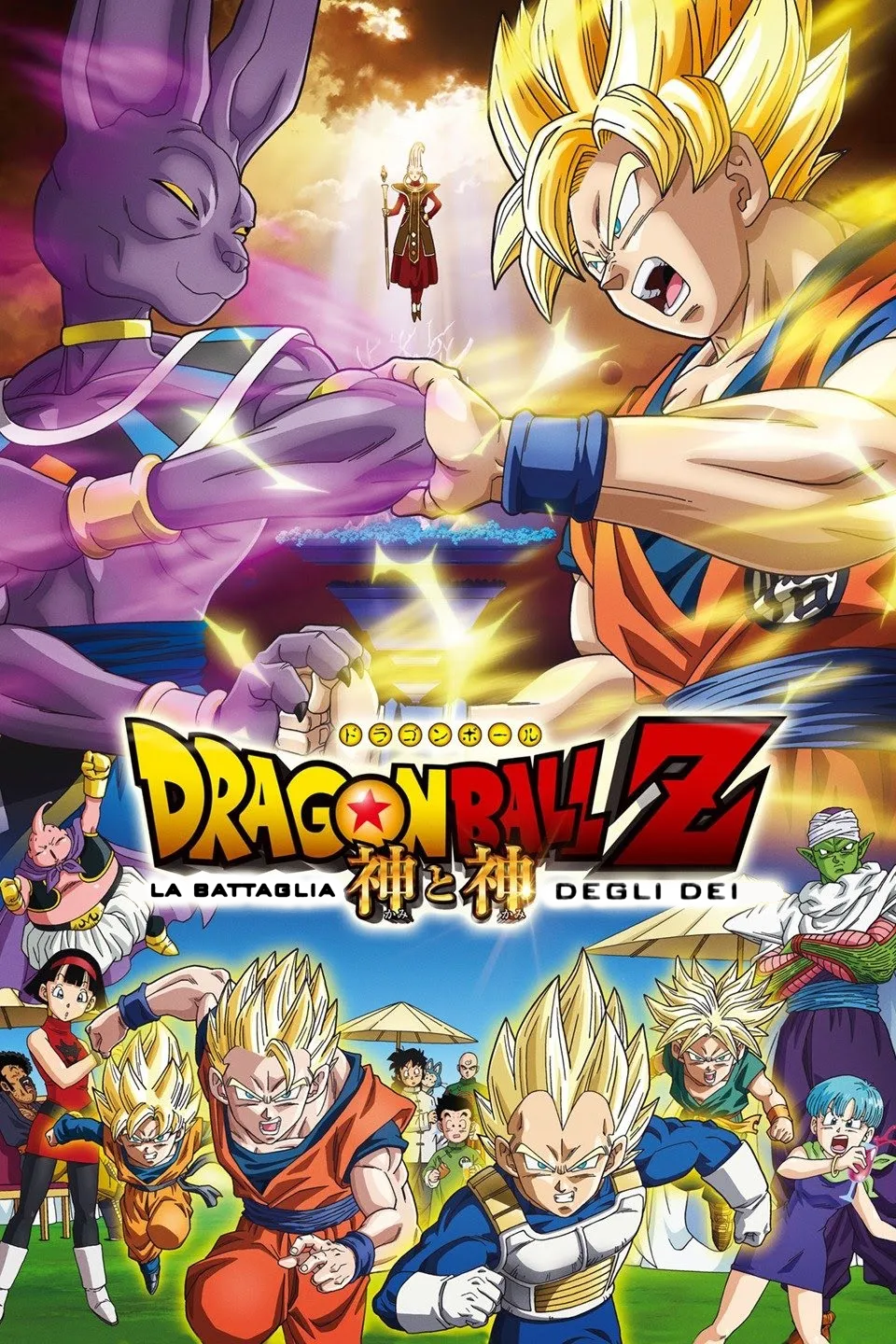 Dragon Ball Z – La battaglia degli dei [HD] (2014)