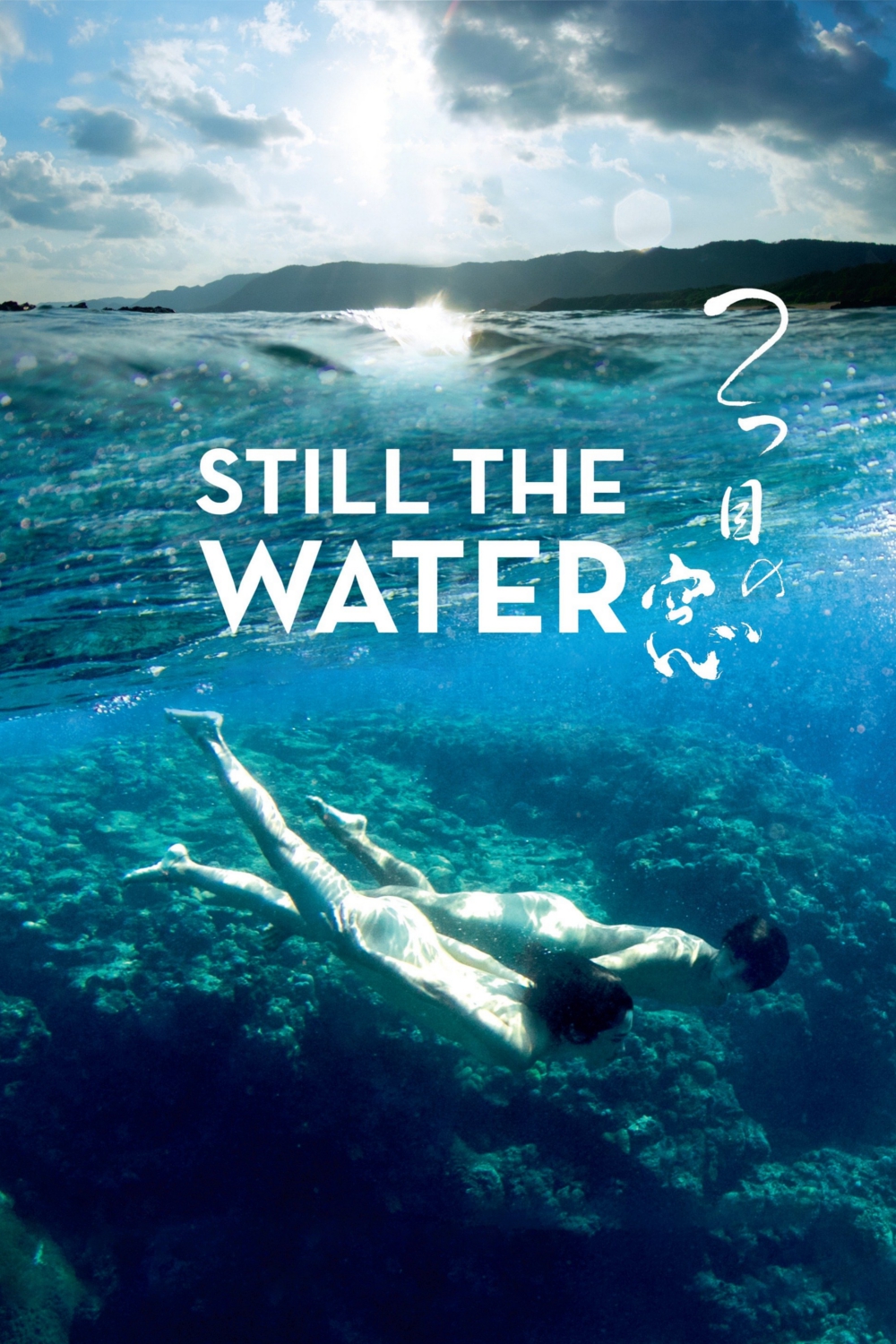 Still the Water [Sub-ITA] (2014)