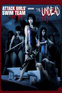 Attack Girls Swim Team Vs The Undead [Sub-ITA] (2007)