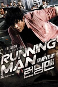 Running Man [Sub-ITA] (2013)