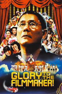 Glory to the Filmmaker! [Sub-ITA] [HD] (2007)