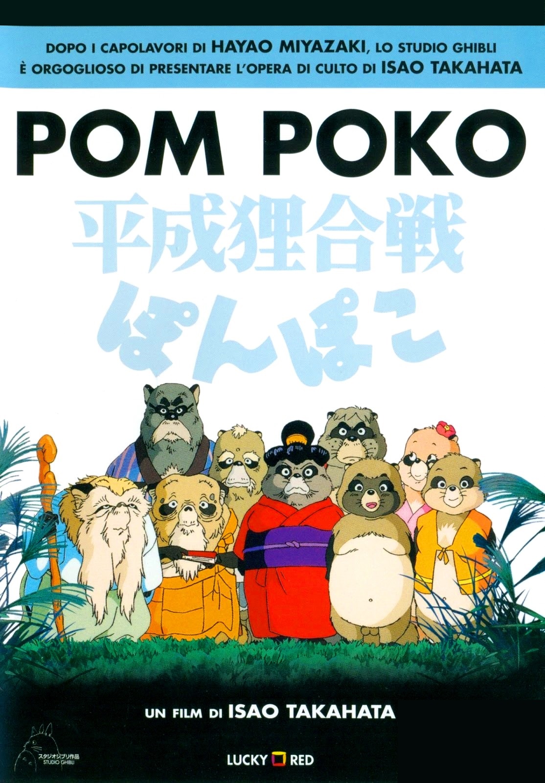 Pom Poko [HD] (1994)