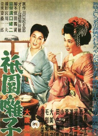 Gion bayashi [B/N] [Sub-ITA] (1953)