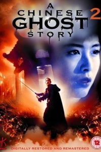 Storia di fantasmi cinesi 2 (1990)