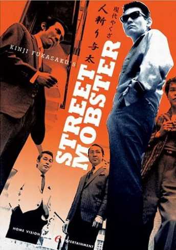 Street mobster [Sub-ITA] (1972)