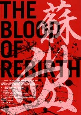 The Blood of Rebirth [Sub-ITA] (2009)