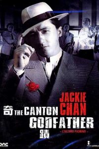 The Canton Godfather (1989)