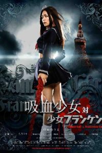 Vampire Girl vs. Frankenstein Girl [Sub-ITA] (2009)