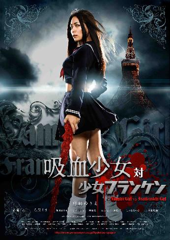 Vampire Girl vs. Frankenstein Girl [Sub-ITA] (2009)