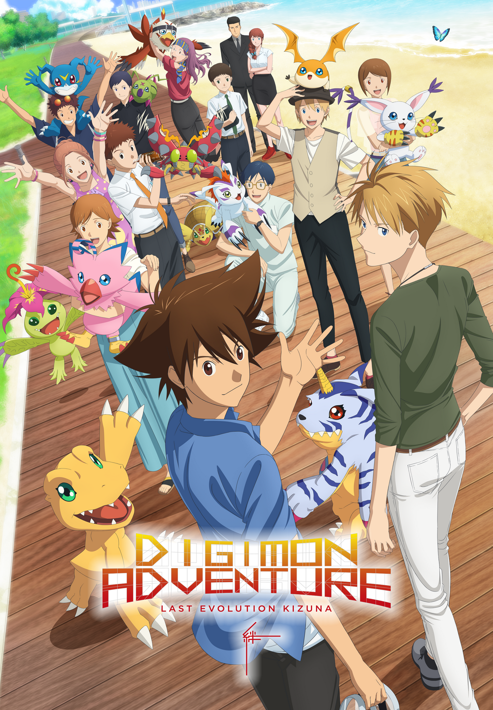 Digimon Adventure: Last Evolution Kizuna [HD] (2020)